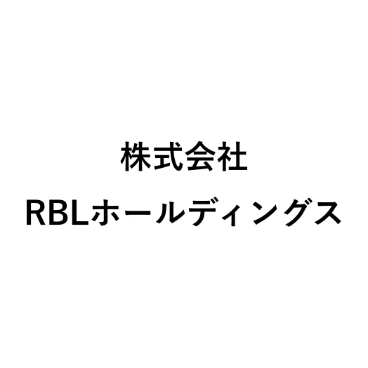 株式会社RBLホールディングス