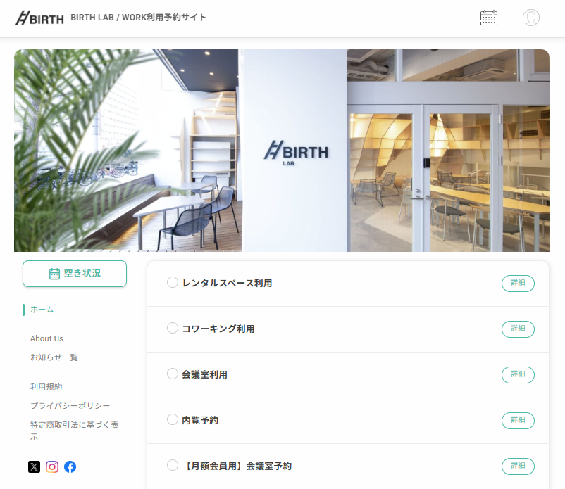 BIRTH LAB / WORKの利用に予約システム導入のお知らせ